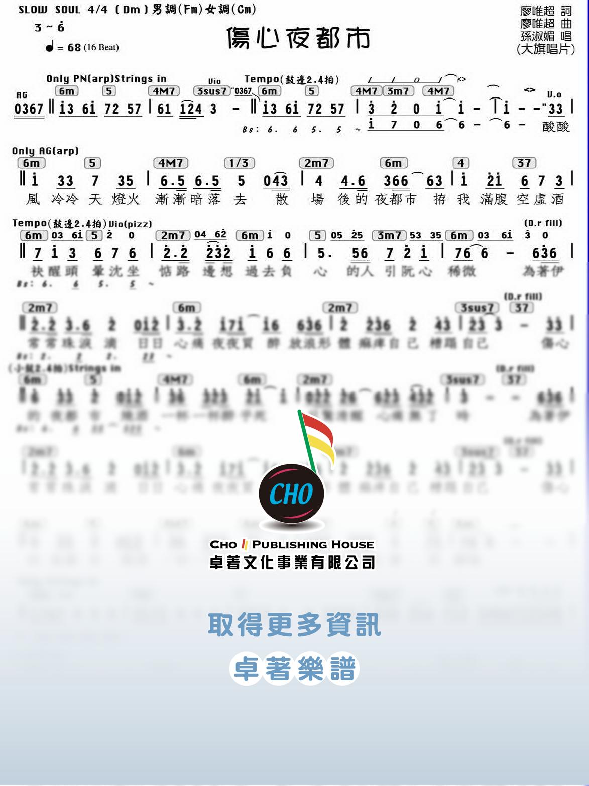 傷心夜都市